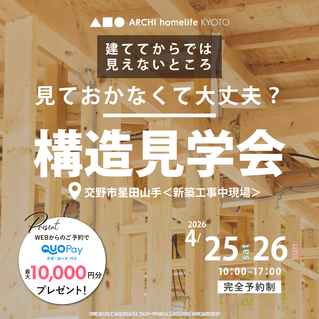 吹抜けがあっても寒くないのはどうして？高性能住宅の「中身」を構造見学会で公開！